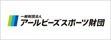 アールビーズスポーツ財団